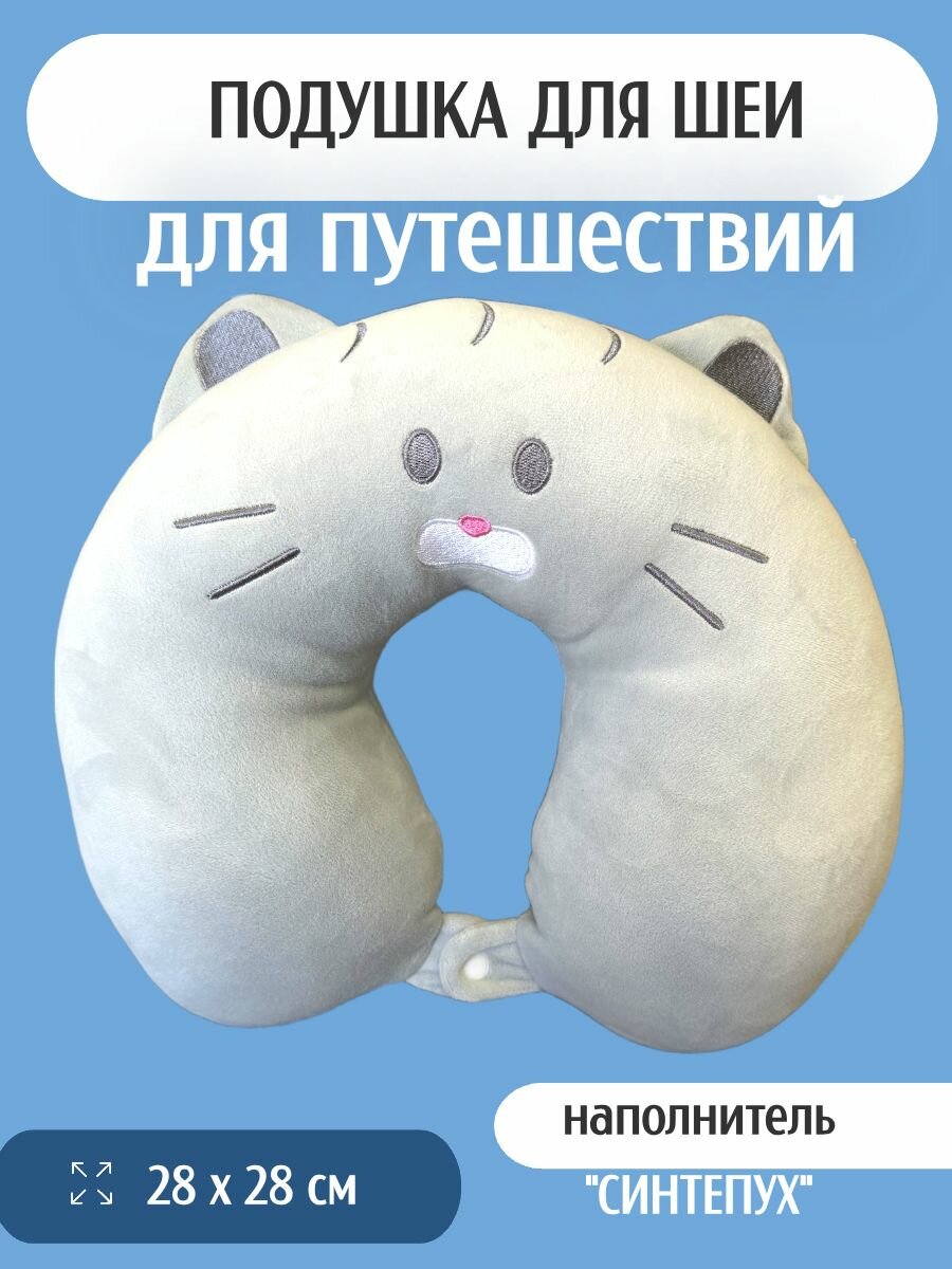 Подушка для шеи