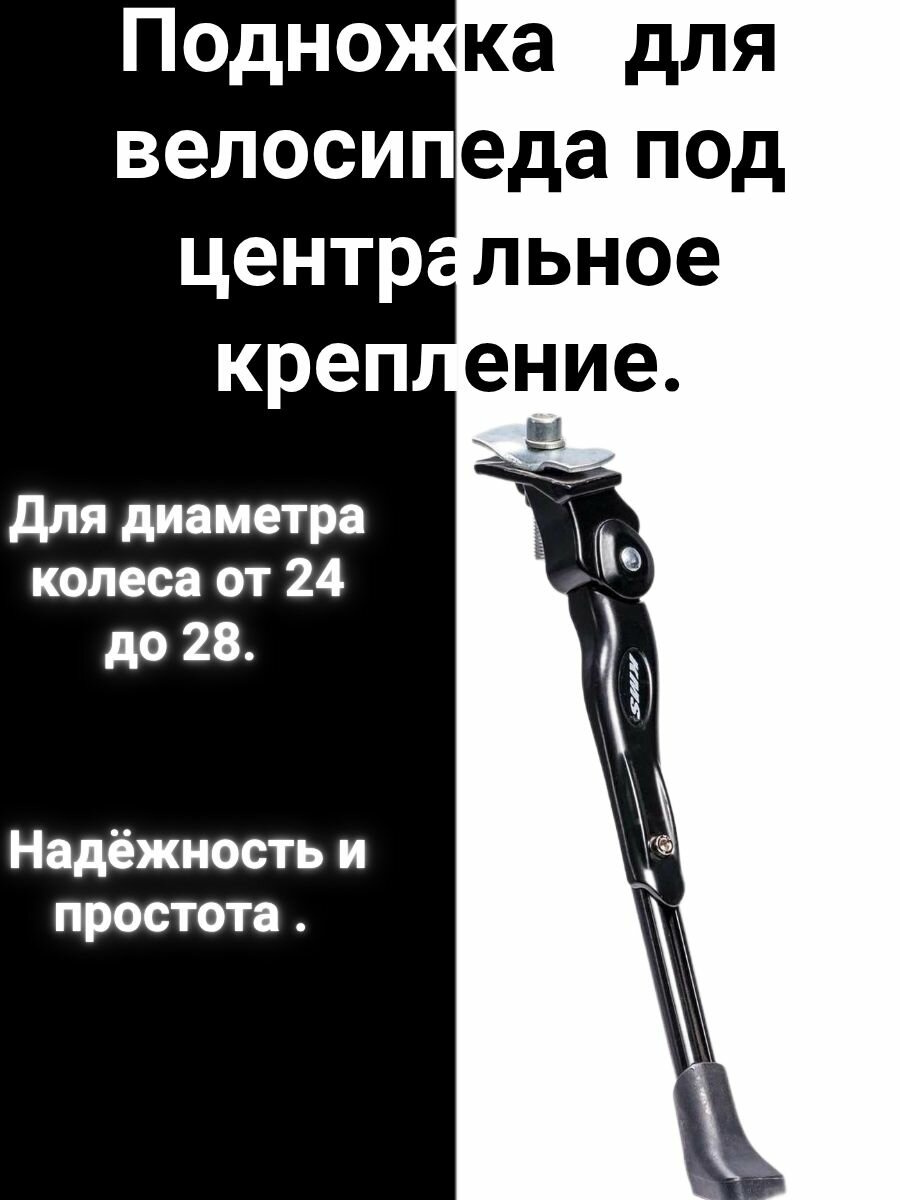 Подножка для велосипеда с центральным креплением.