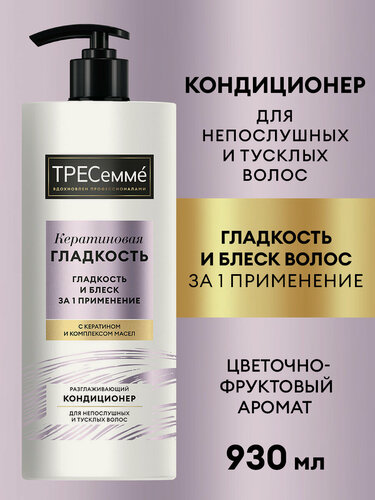 Изображение товара Тресемме Бальзам для волос гладкость и блеск Кератиновая Гладкость, 930 мл