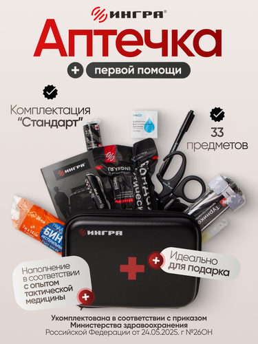 Изображение товара Аптечка первой помощи "Ингра", комплектация "Стандарт", цвет черный
