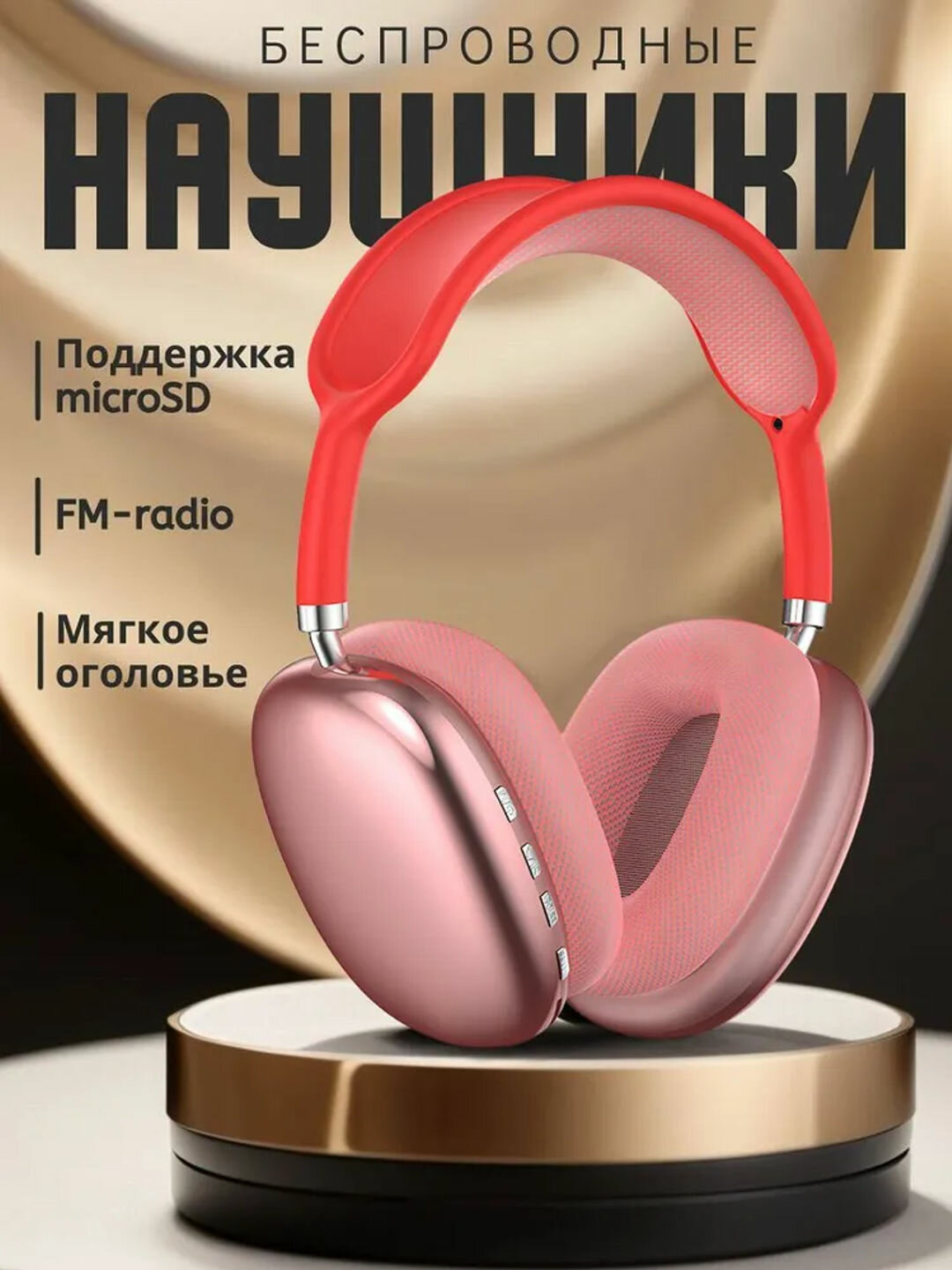 Беспроводные Bluetooth-наушники P9, с микрофоном, полноразмерные