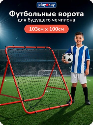 Изображение товара Футбольные ворота детские для улицы