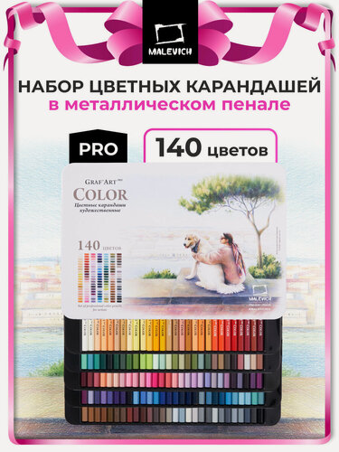 Изображение товара Набор профессиональных цветных карандашей Малевичъ GrafArt PRO, 140 цветов