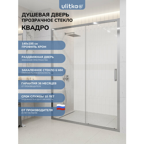 Душевая дверь в нишу 120х195 см Квадро стекло прозрачное профиль глянцевый хром 41686₽