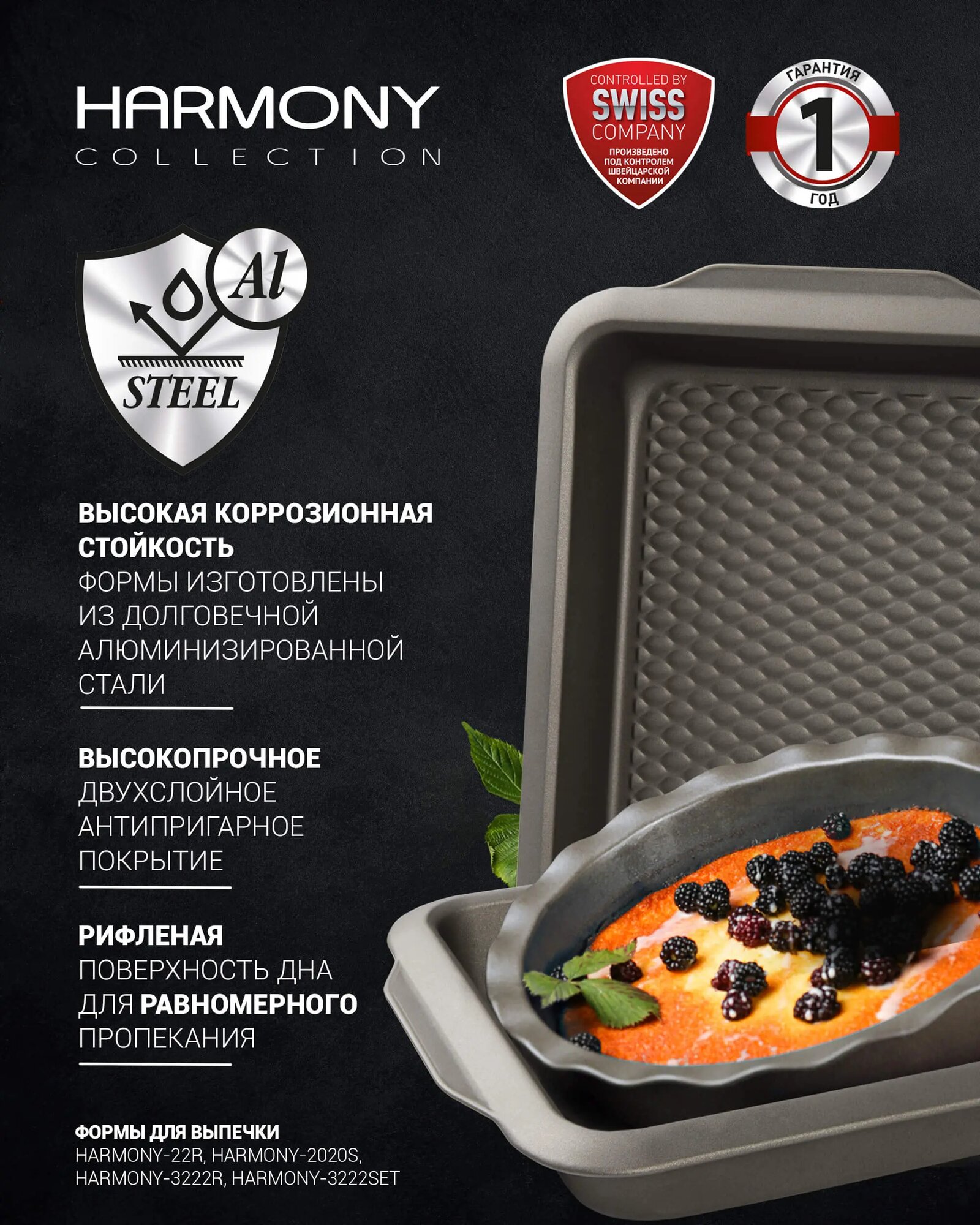 Набор форм для выпечки Polaris Harmony-3222SET круглая 22 см золотой