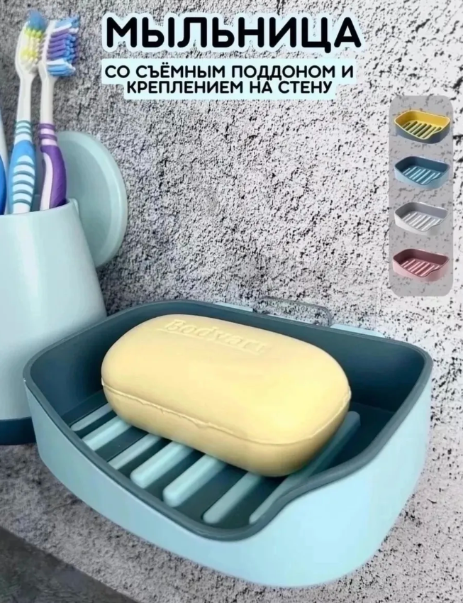 Мыльница-решётка, пластик, самоклеящаяся, настенная, 9.5x13.5x2 см, голубой