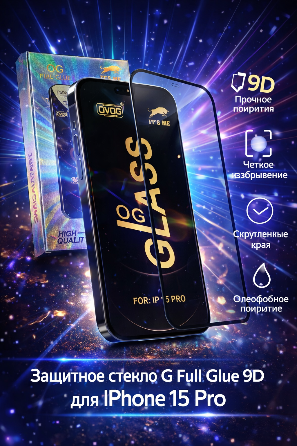 Защитное стекло OVOG, для iPhone 15 Pro 9D, черное, высокое качество