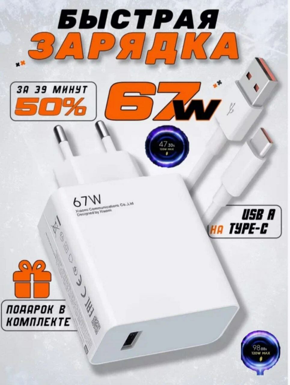 Сетевое зарядное устройство, с кабелем, Type-C, 67 Вт, быстрая зарядка