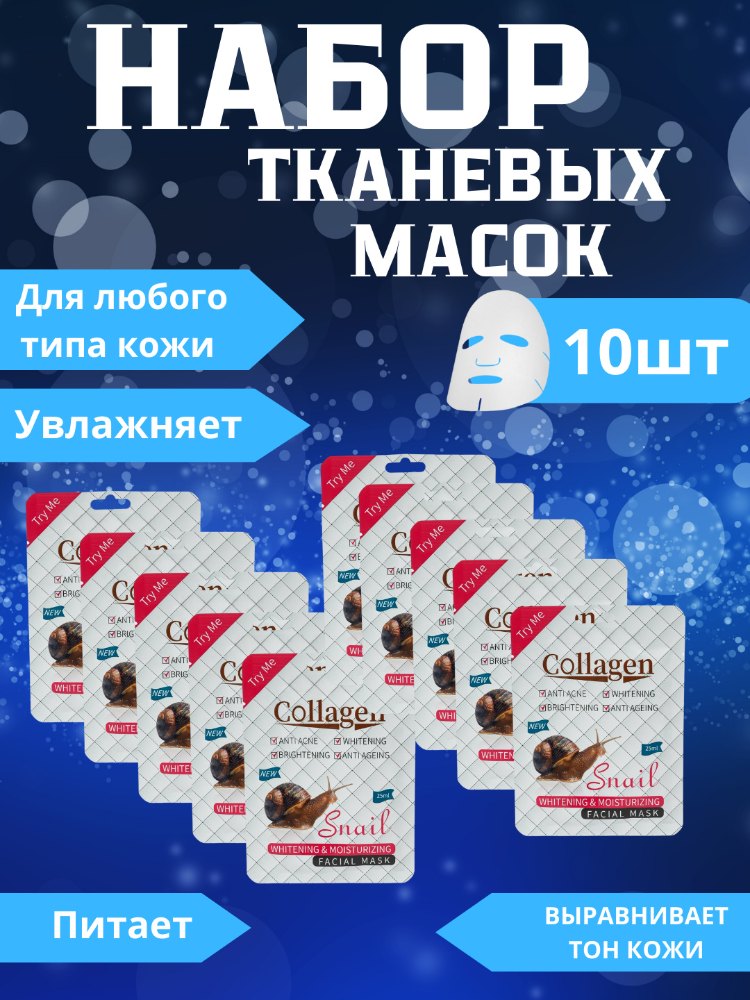 Набор тканевых масок HONEST MARKET, для лица, в упаковке 10 шт