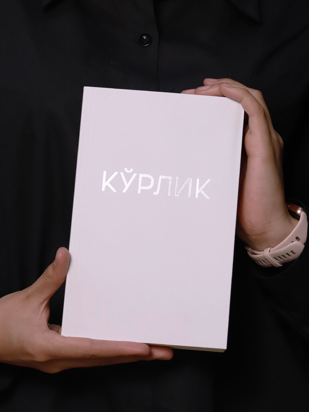 Книга Inson Nashriyoti "Ko'rlik", автор Joze Saramago, мягкий переплет, 396 страниц