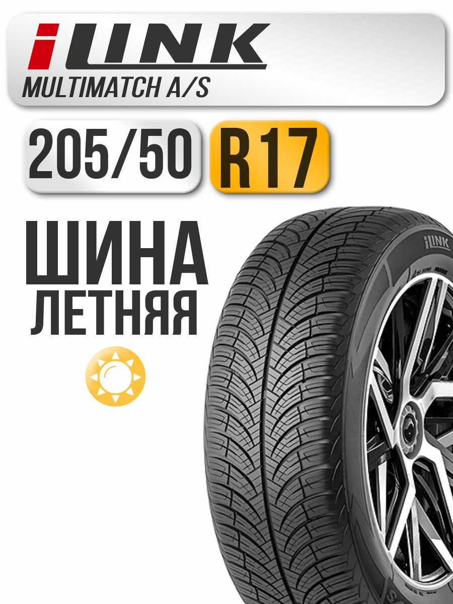 Автошина ILink 205/50 R17 93W Multimatch A/S
