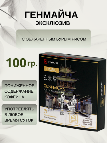 Изображение товара Японский зеленый чай Генмайча Exclusive, Ariake, KIWAMI, 100 грамм