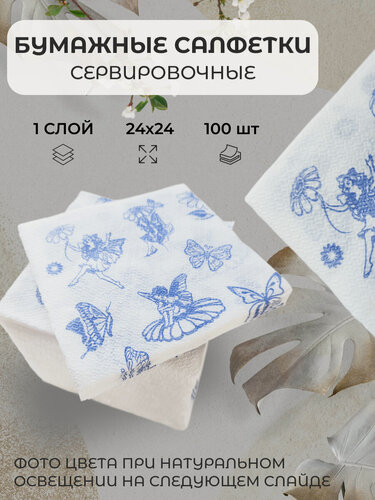 Изображение товара Салфетки бумажные с рисунком, 24х24, сервировочные, цветные, на стол