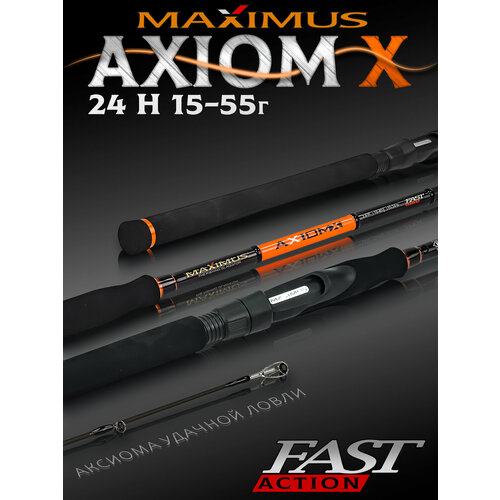 Спиннинг Maximus AXIOM-X 24H 2,4m 15-55 грамм, спиннинг для рыбалки на щуку штекерный 240 см