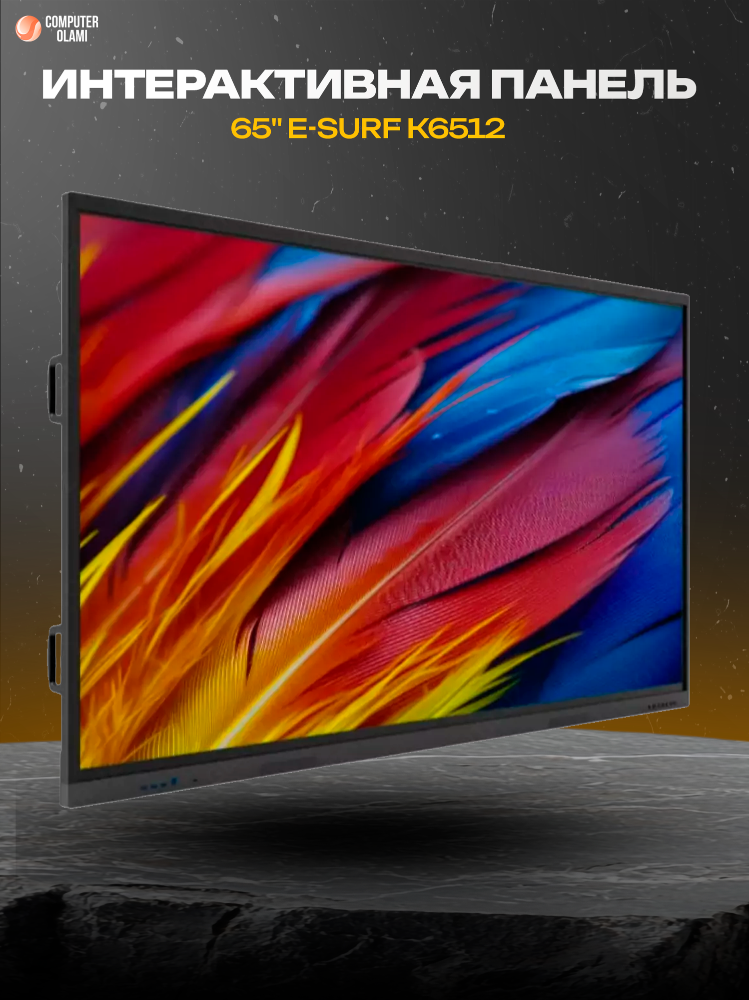 Интерактивная панель e-SURF K6512 65 дюймов с сенсорным экраном 4K для обучения и бизнеса