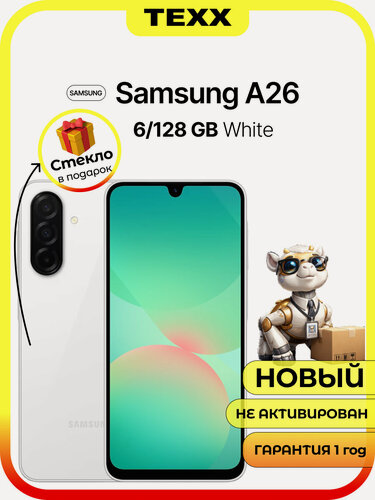 Изображение товара Смартфон Samsung Galaxy A26, 5G, 6/128Gb, White (белый), 2Sim