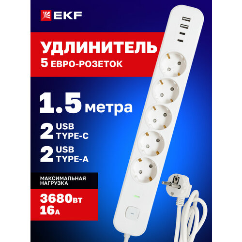 фото Удлинитель lux 5 гнезд 2usb 2,4а-2type-c 1,5 метра 1,5мм2 ekf