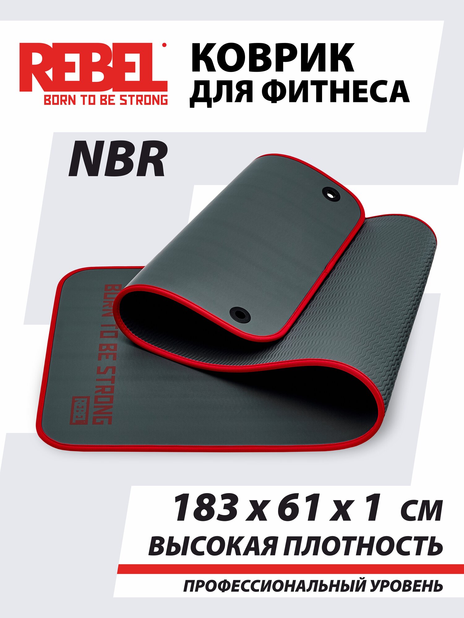 Коврик для йоги и фитнеса нескользящий 10 мм с кольцами REBEL R-NBR100HD-RLG