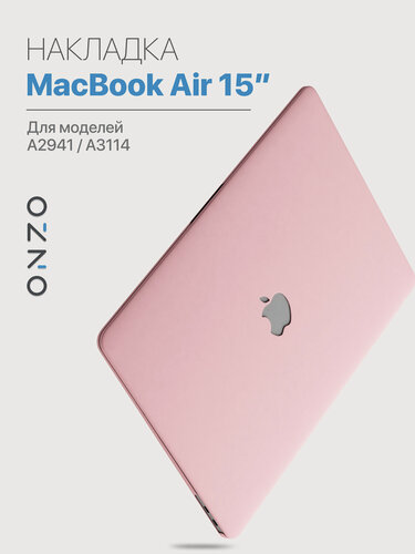 Изображение товара Накладка чехол ONZO "MATE" для MacBook Air 2023 air 15 (A2941/A3114) / Мак бук эир розовый