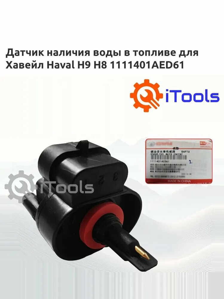 AutoGo Запчасти для ГБО, арт. 1111401AED61, 1 шт.