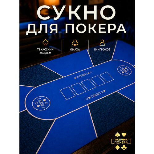 фото Игровое поле фабрика покера сукно l синее 180х90 см