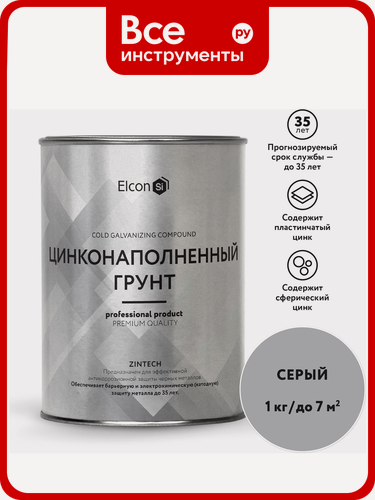 Изображение товара Состав для холодного цинкования Elcon Zintech цинковая краска/цинковая грунтовка/грунт по металлу, 1 кг 00-00002730