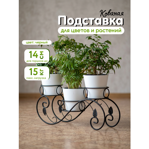 фото Металлическая подставка для цветов для 3 кашпо, цвет черный laptev