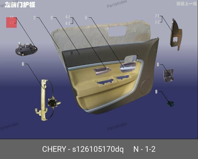 Ручка передней левой двери (наружная), пластик, CHERY S126105170DQ
