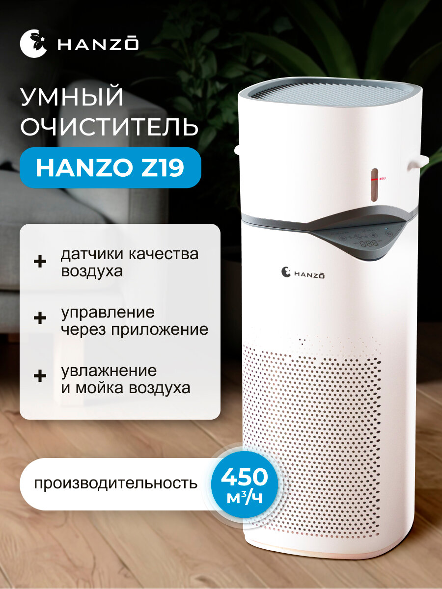 HANZO Z19 очиститель воздуха с увлажнителем, UV-очистка и ионизация. Традиционный увлажнитель воздуха