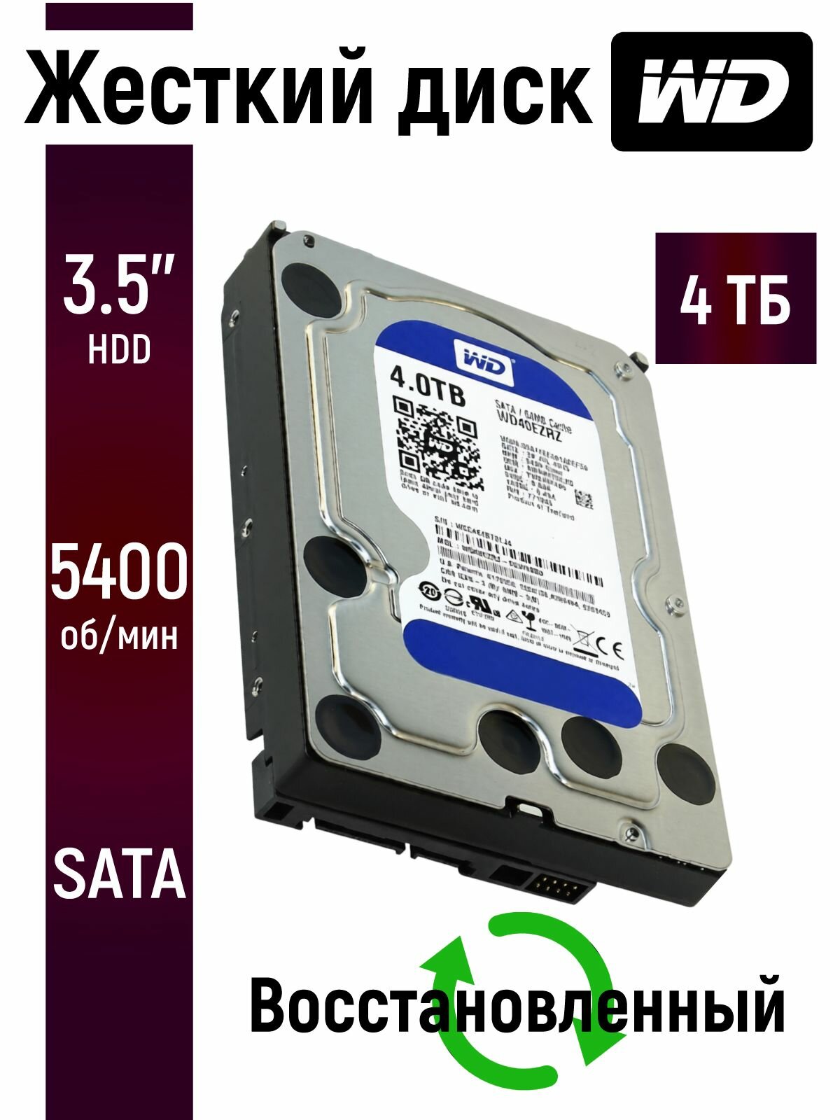Внутренний жесткий диск WD Blue 4TB для ПК и видеонаблюдения 64mb 5400 WD40EZRZ-V