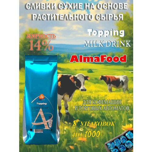 фото Молочный топпинг almafood milk drink, коробка, 8 шт / 8 кг, порошковый
