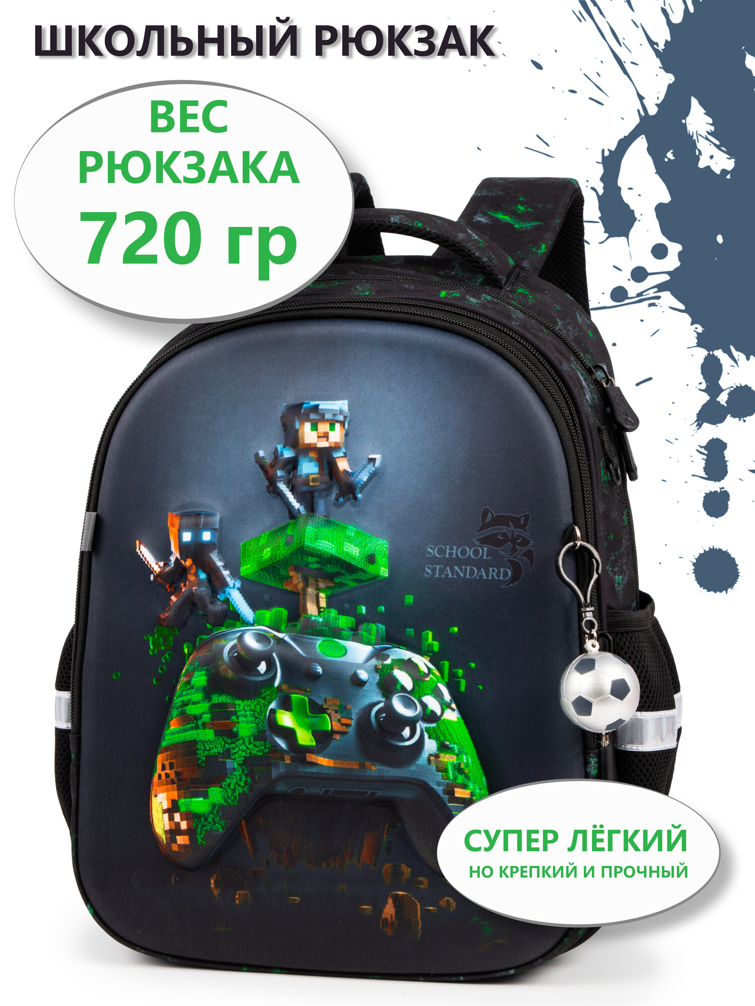 Рюкзак школьный для мальчика 17 л анатомическая спинка+мячик School Standard(Скул Стандарт)
