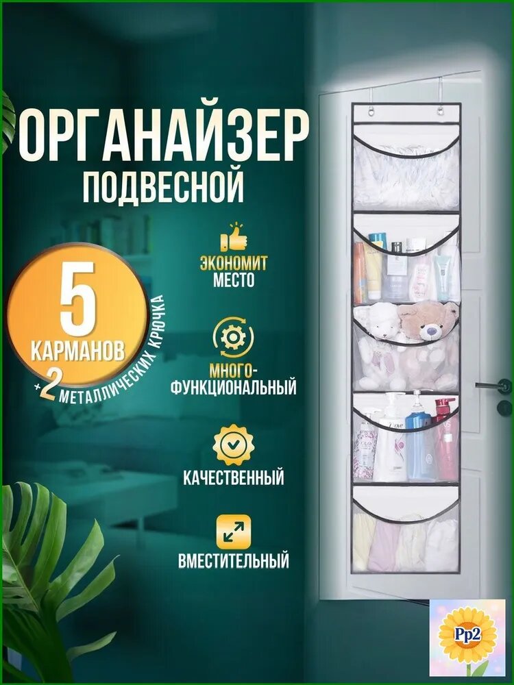 SonDi Органайзер подвесной130х32х