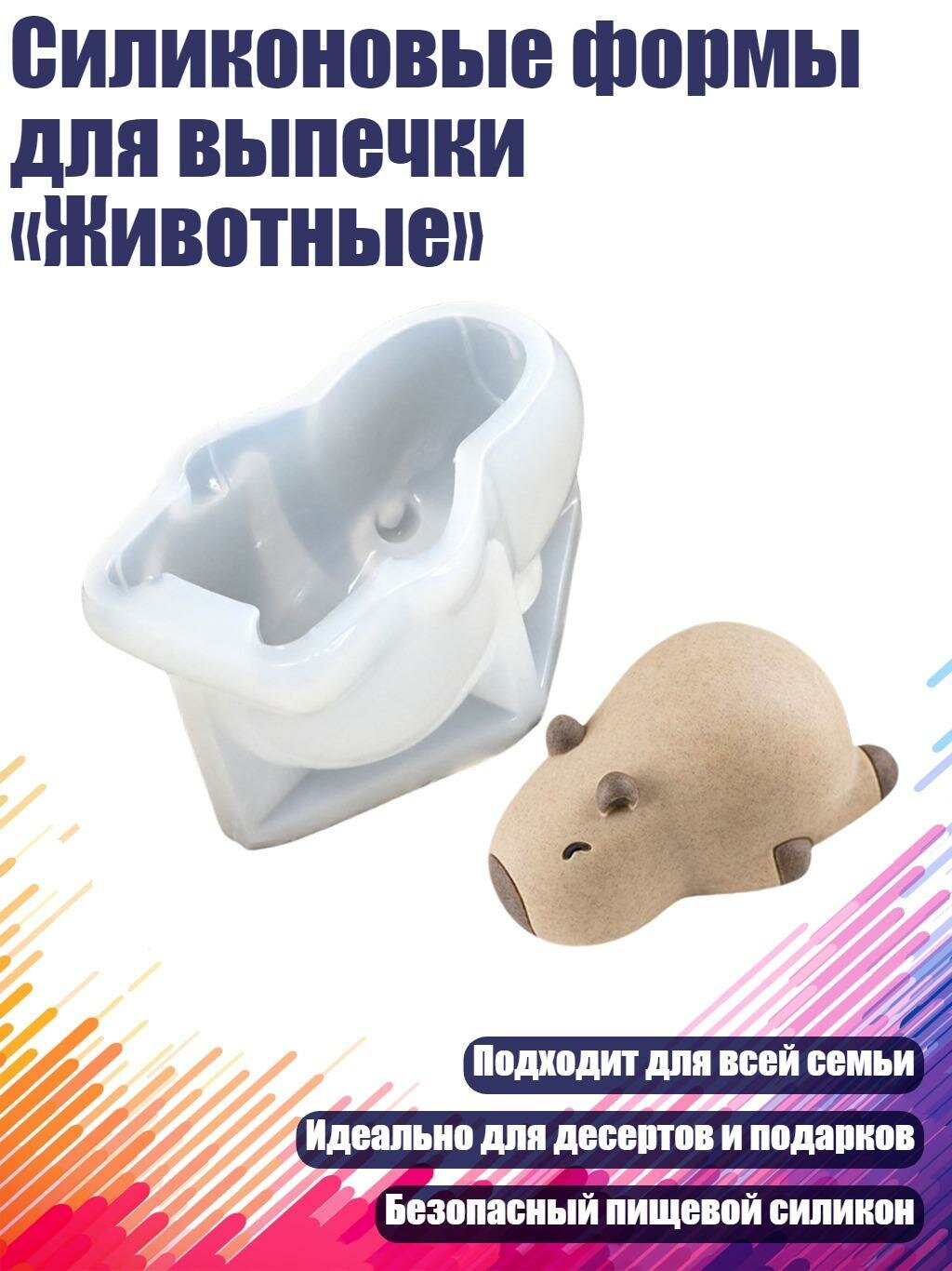 Силиконовые формы для выпечки «Животные», мини-капилляр