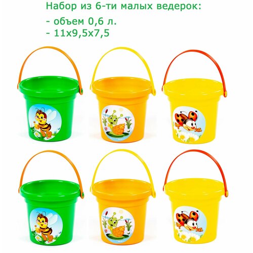 фото Набор 6 шт. малых ведерок 11х9,6х7,5 см 0,6 л. с наклейкой / полесье wader