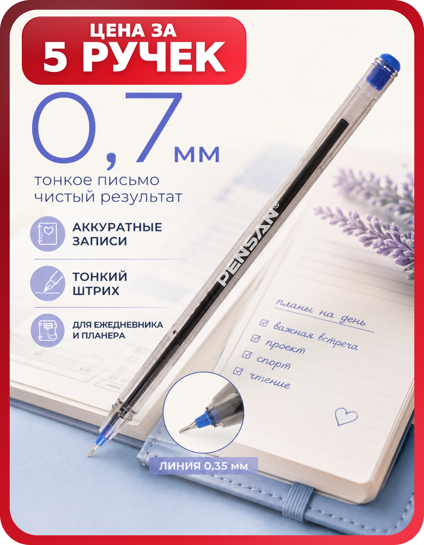 Ручки шариковые синие PENSAN My-Tech 5 шт для офиса