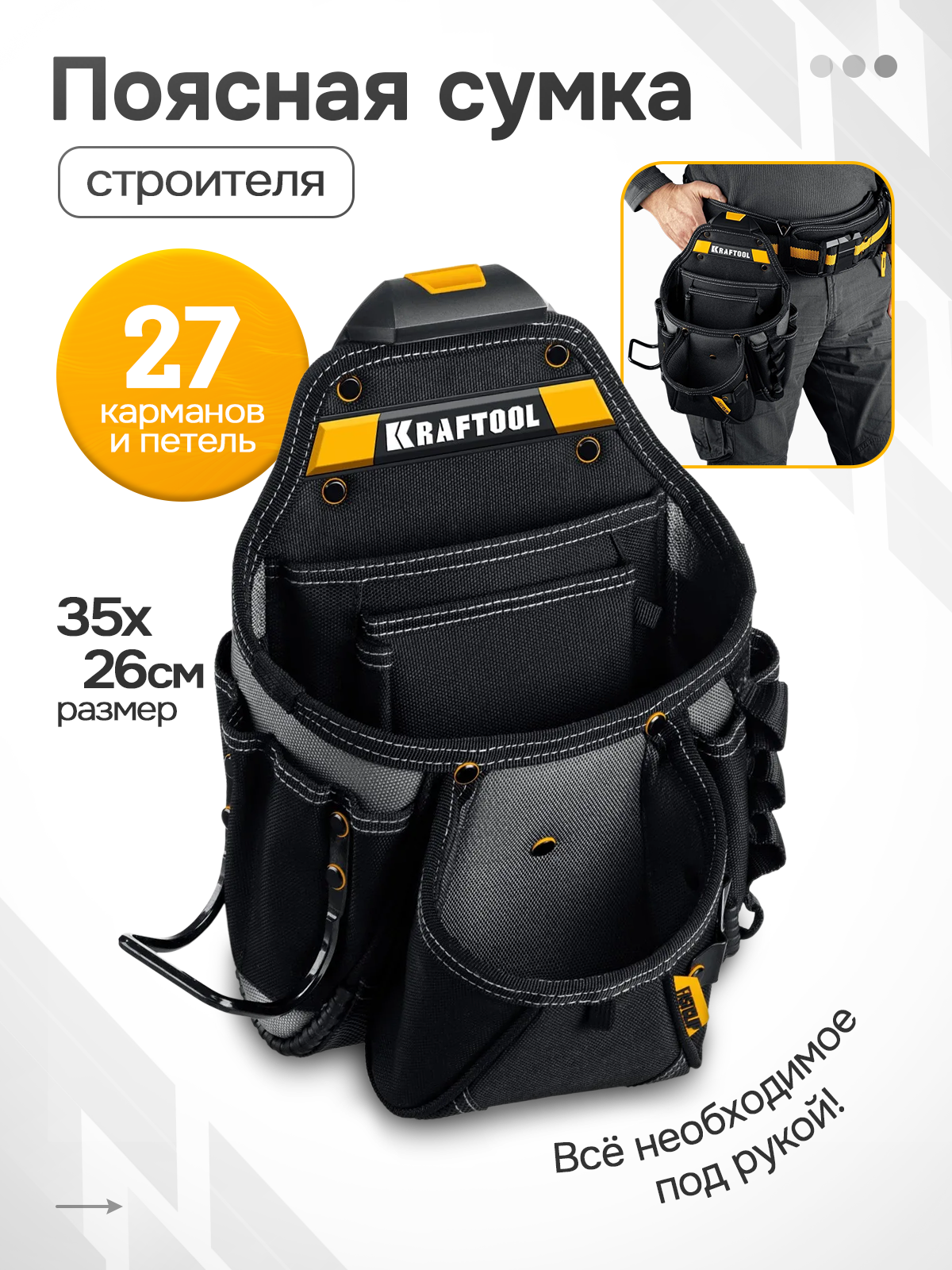 KRAFTOOL Поясная сумка строителя KP-27 27 карманов 350х260мм. 38773