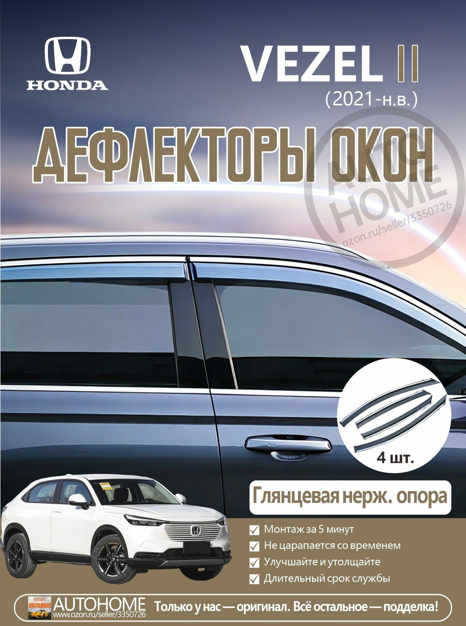 Дефлектор для окон, 4 шт, Китай, Легковые автомобили, Передние двери, черный матовый, Без гарантии