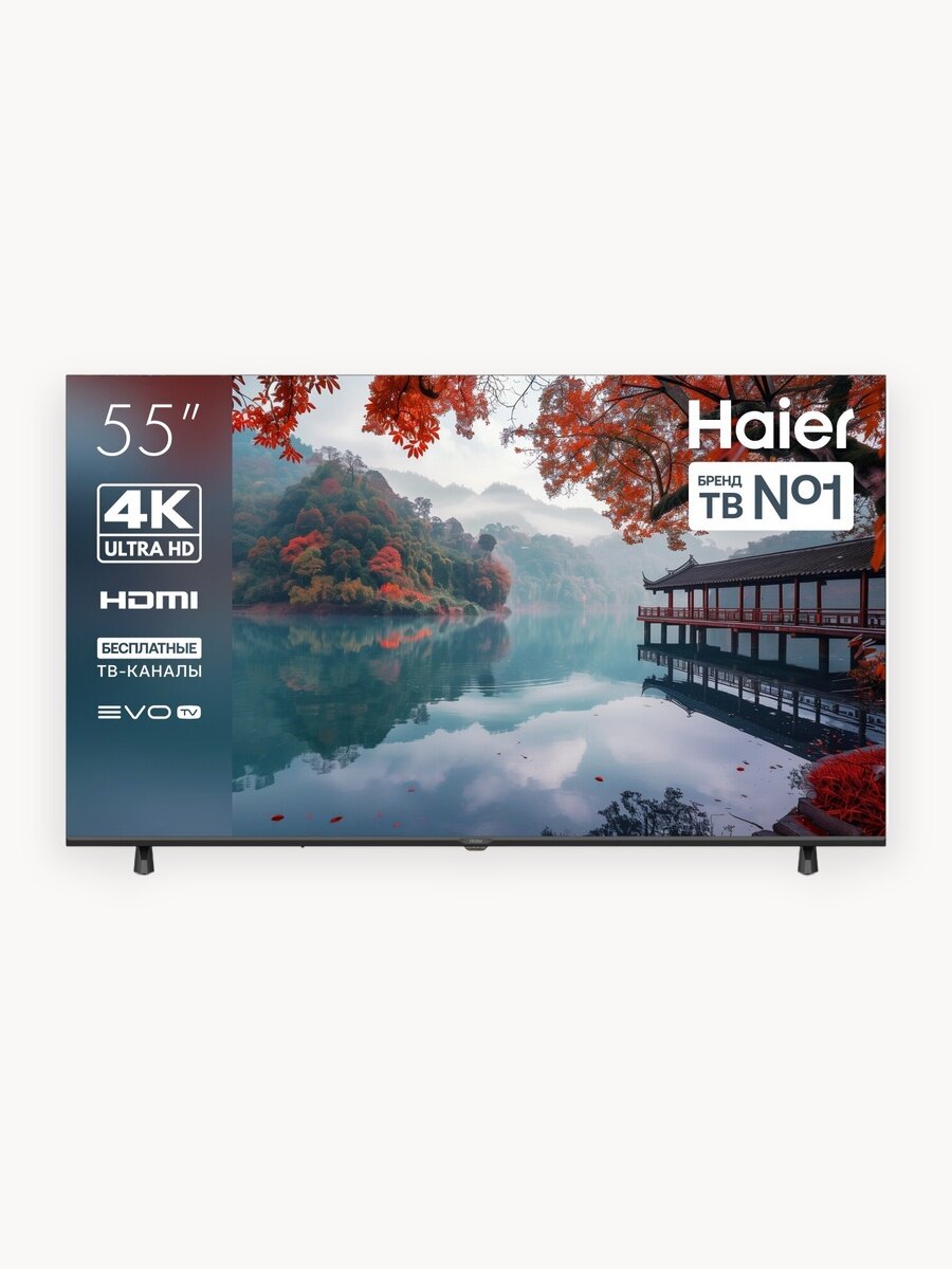 Телевизор Haier H1 55"