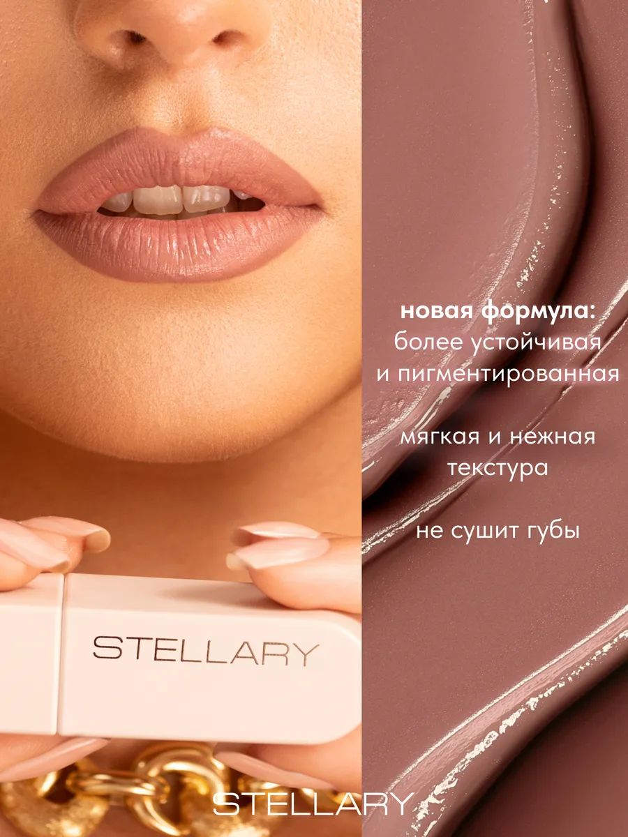 STELLARY Стойкая помада для губ нюдовая RICH NUDE тон 11 naked rose 3,8 г