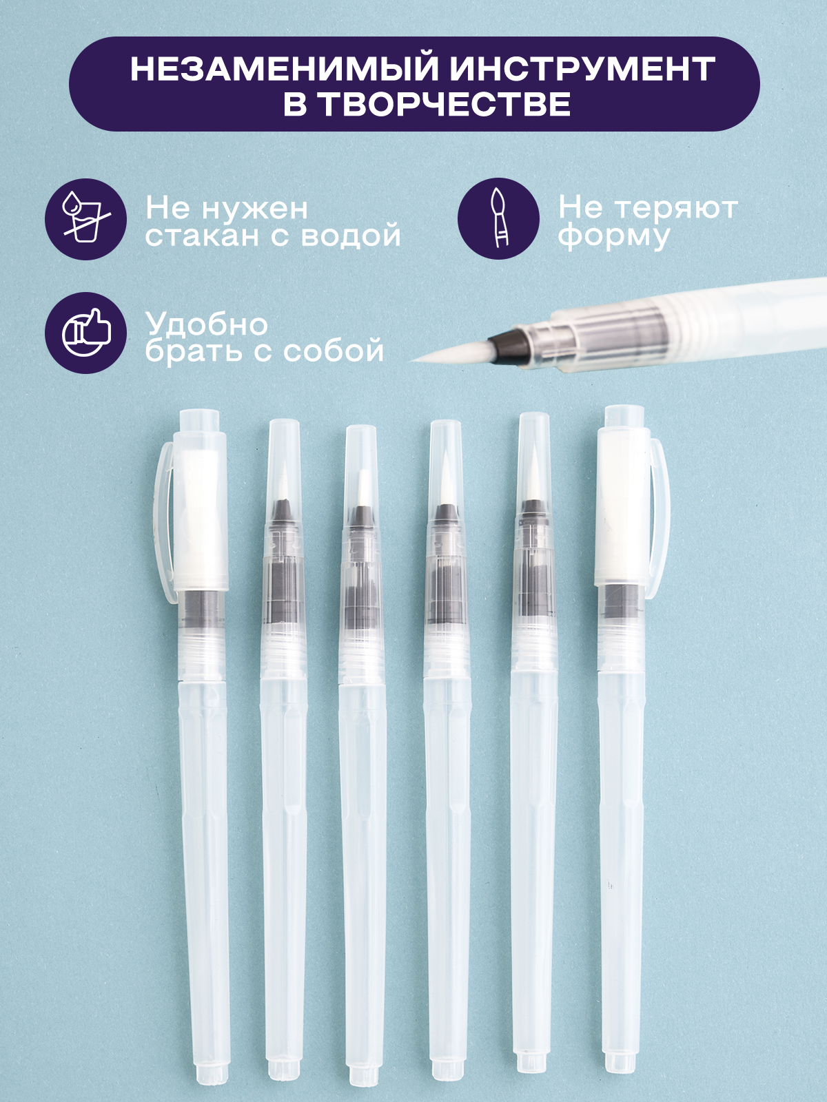 Кисти для рисования с резервуарами для воды DENKSY, 6 шт, компактный — фото 1