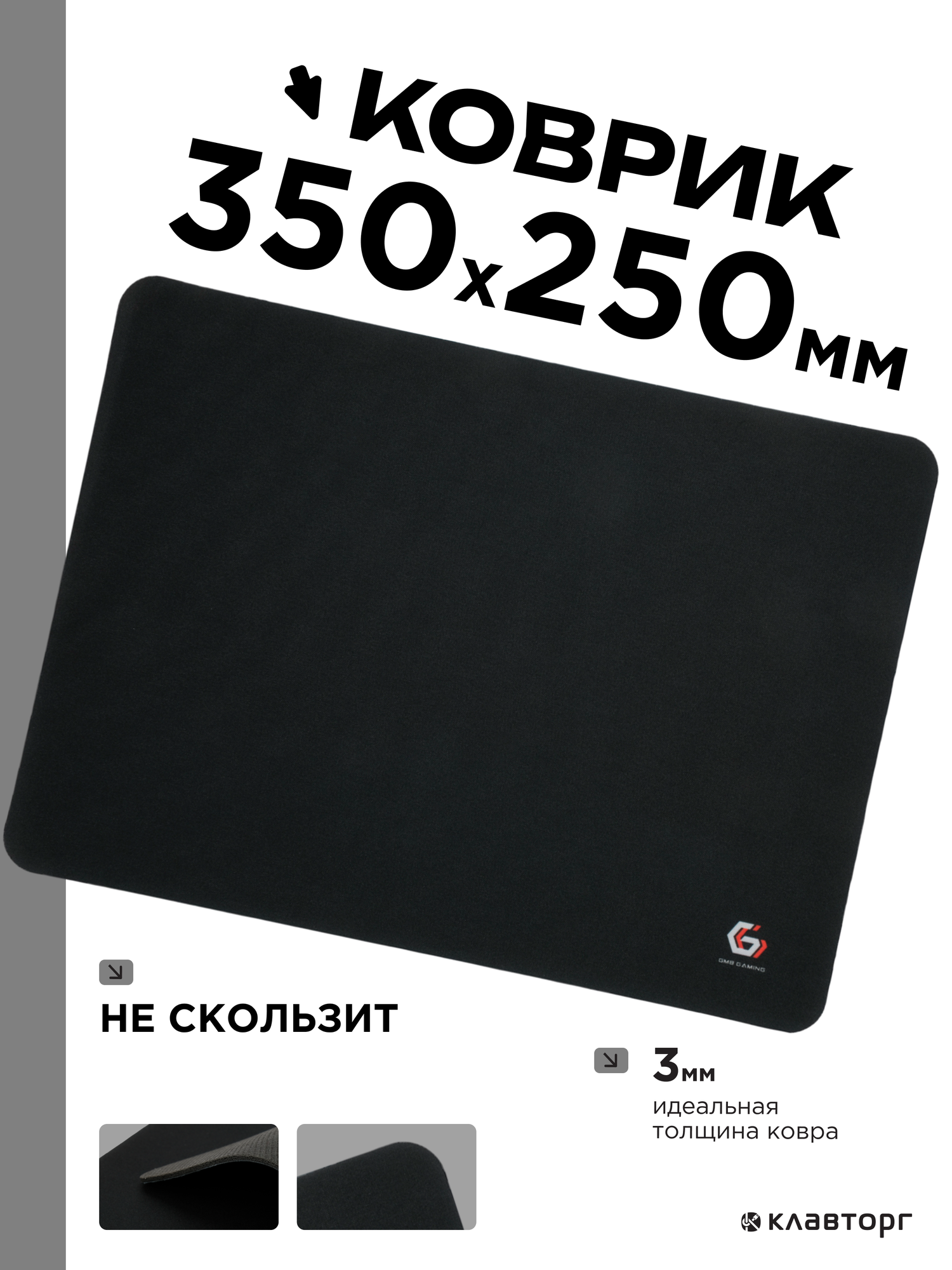 Коврик для мыши Gembird черный размер 350х250х3мм ткань+резина