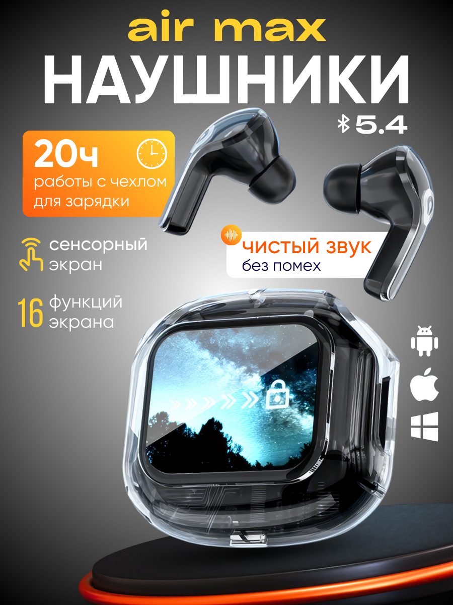 Наушники беспроводные Bluetooth с шумоподавлением Air MAX