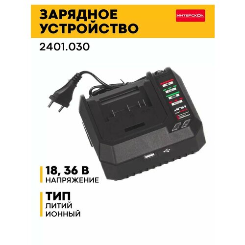 Зарядное устройство ЗУ-4/18 2401.030