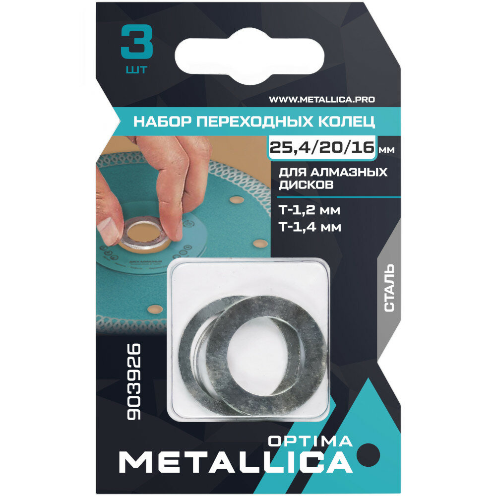 Набор колец METALLICA Optima 3 шт254/20мм Т 12 и 14мм254/16 Т12 для алмазных дисков 903926