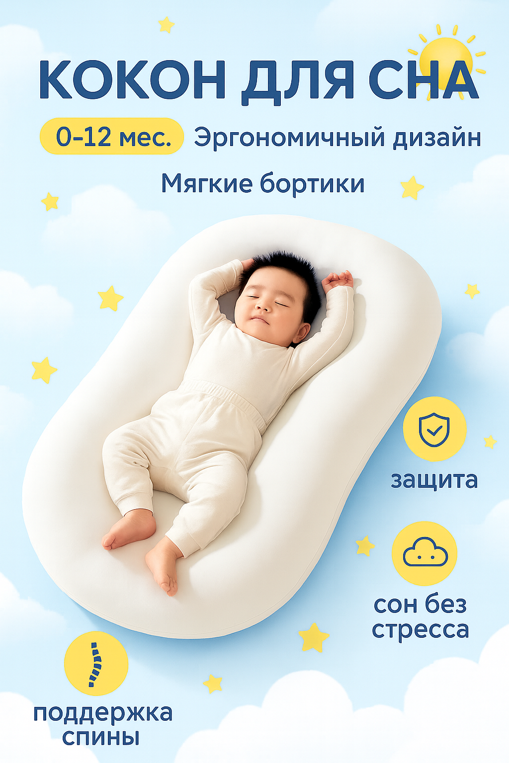 Кокон-гнездо "Ортопедический", переносной, для детей от 0 до 12 месяцев
