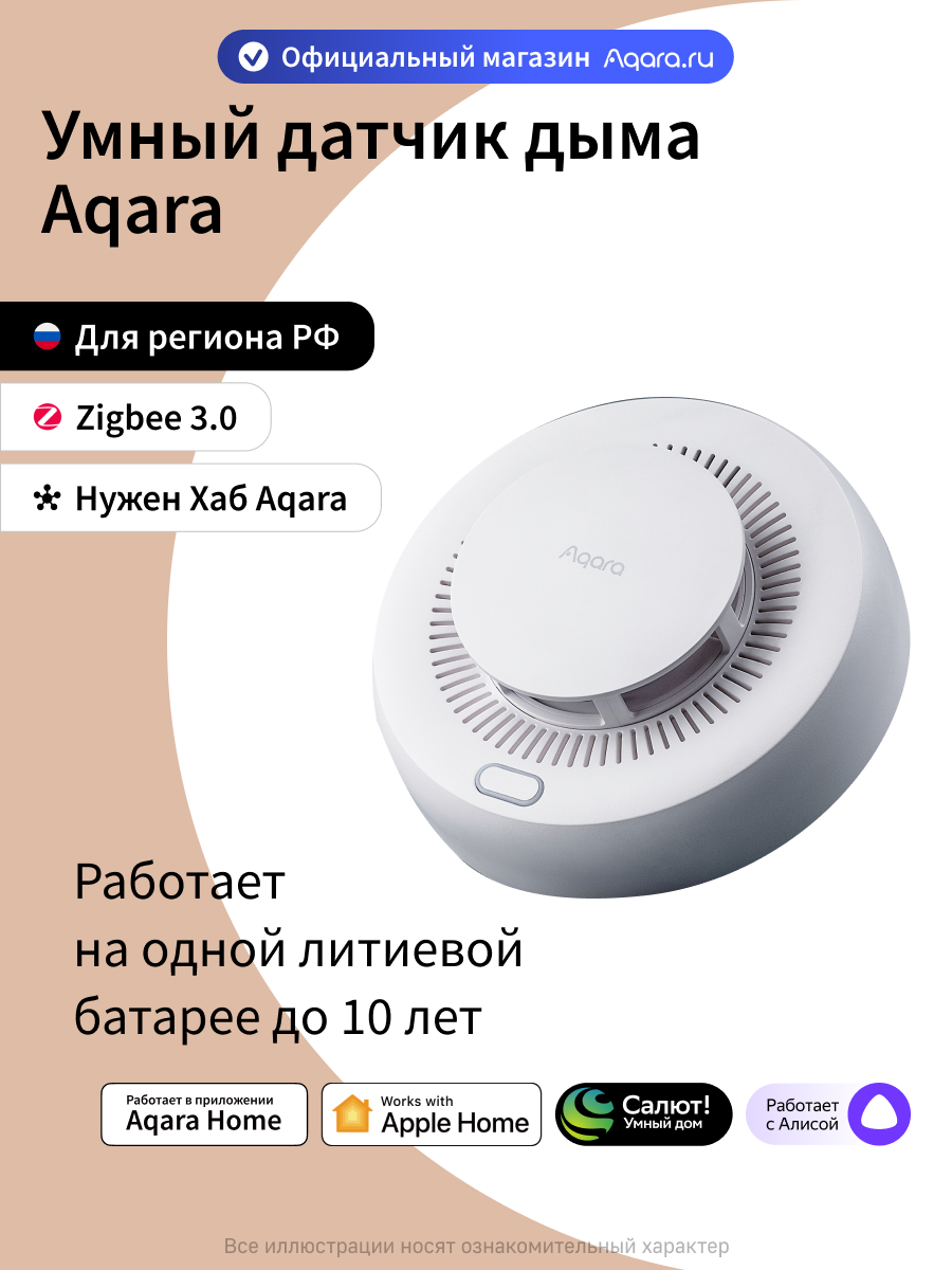 Умный датчик дыма Aqara JY-GZ-03AQ Zigbee 3.0 мощная сирена белый