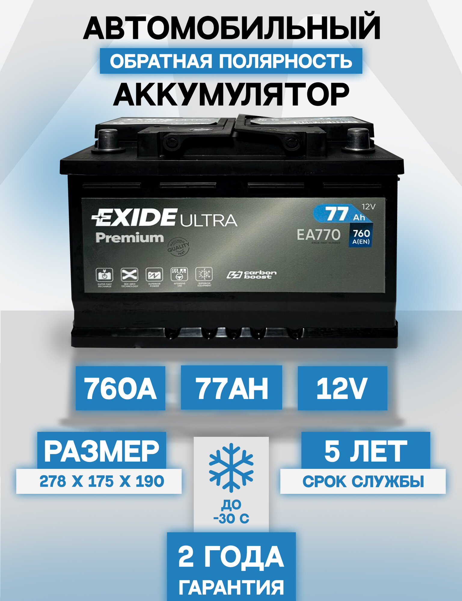 Аккумулятор Exide Ultra L3 77 Ah 760 A обратная полярность