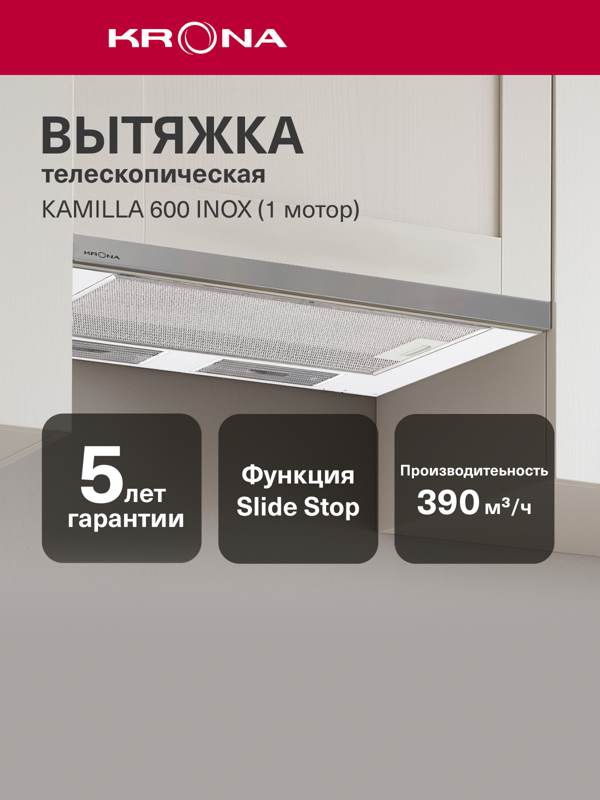 Вытяжка кухонная KRONAsteel KAMILLA 600 INOX (1 мотор)
