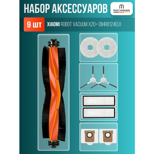 фото Комплект аксессуаров для робота-пылесоса xiaomi robot vacuum x20+ (bhr8124eu) - 9 шт. raichmann